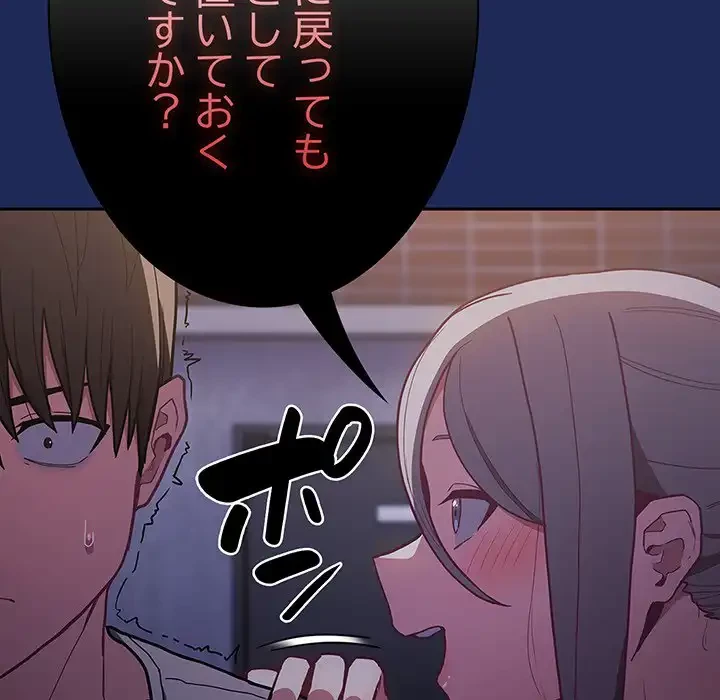 召使い更生道 第41話 - 12