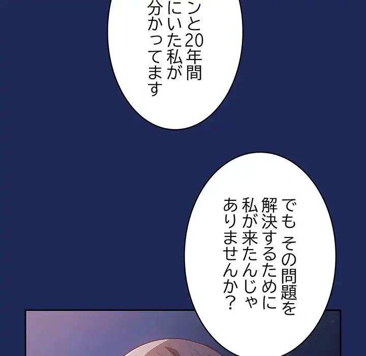 召使い更生道 第41話 - 25