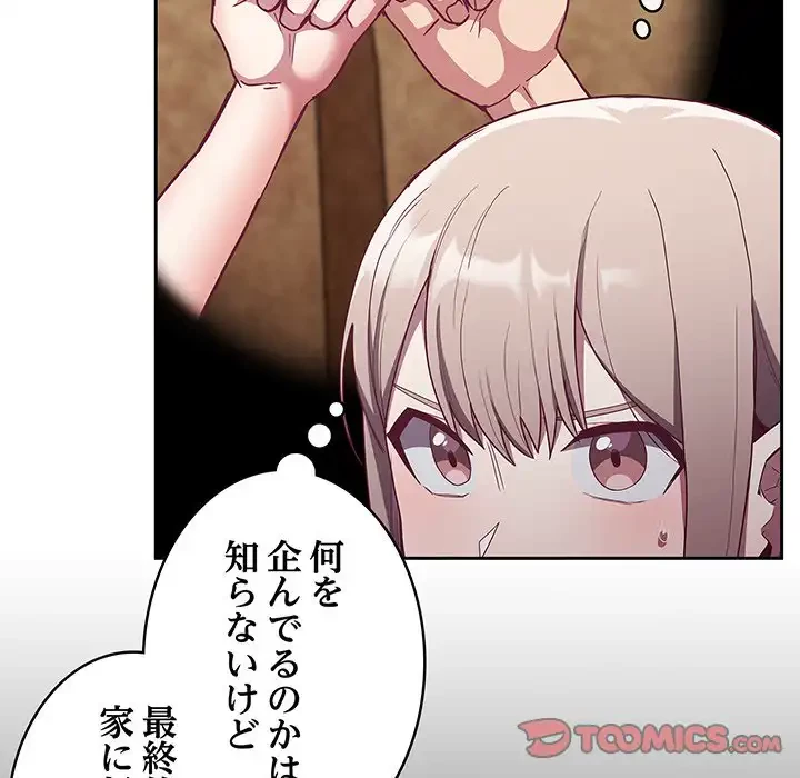 召使い更生道 第41話 - 54