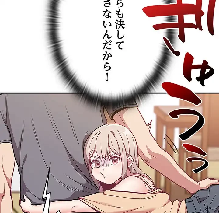 召使い更生道 第41話 - 76