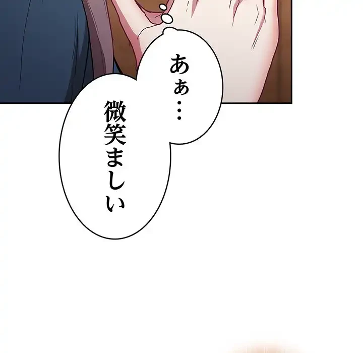 召使い更生道 第41話 - 80