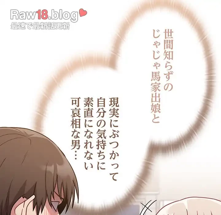 召使い更生道 第41話 - 81