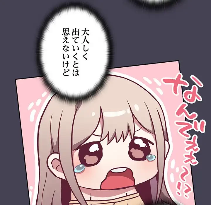 召使い更生道 第41話 - 97