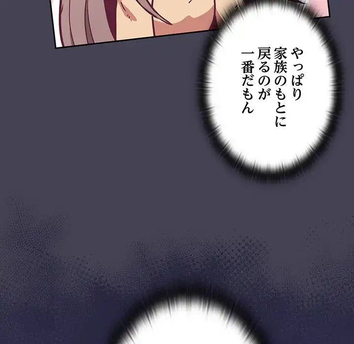 召使い更生道 第41話 - 98