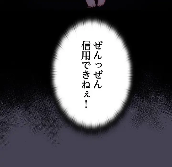 召使い更生道 第41話 - 101