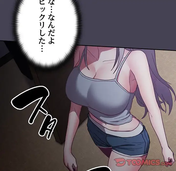 召使い更生道 第41話 - 105