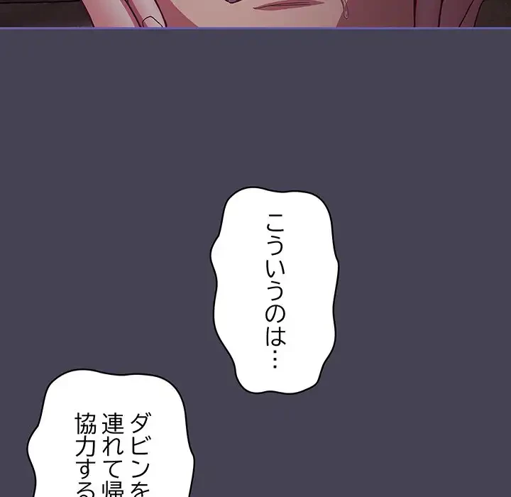 召使い更生道 第41話 - 152