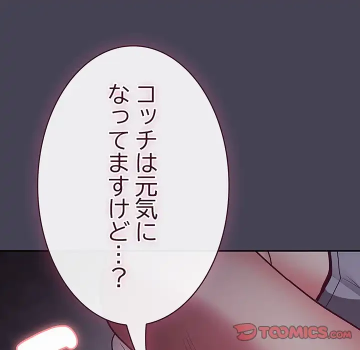 召使い更生道 第41話 - 156