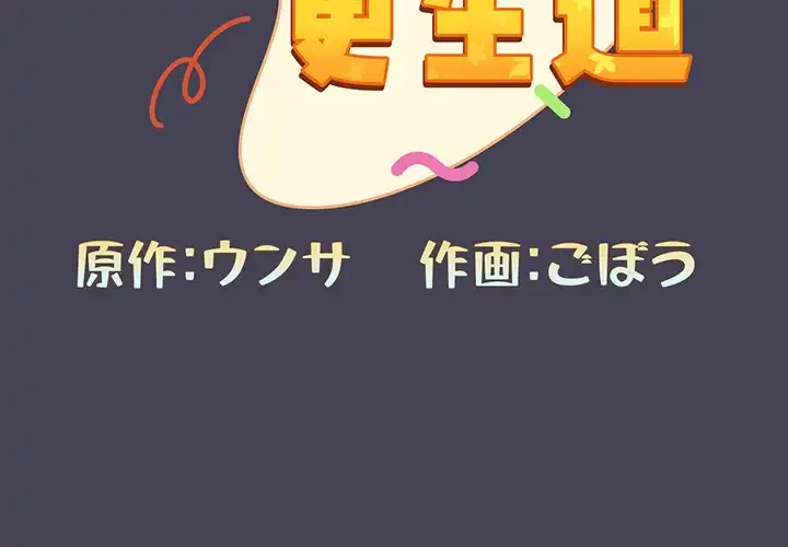 召使い更生道 第42話 - 2