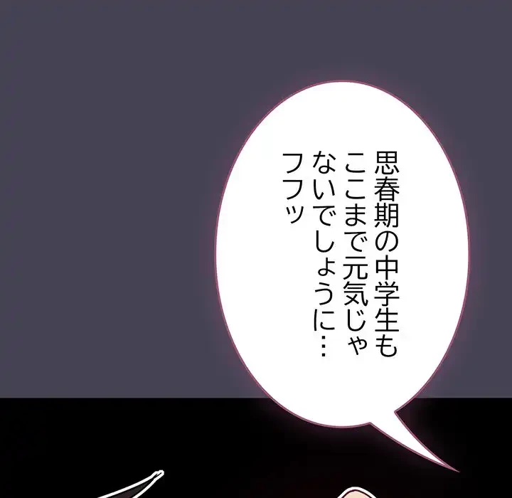 召使い更生道 第42話 - 12