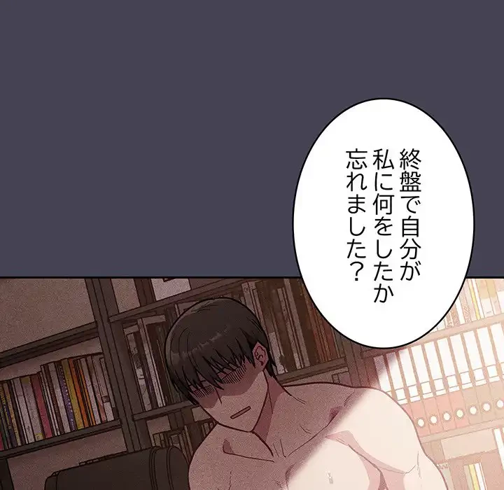 召使い更生道 第42話 - 20