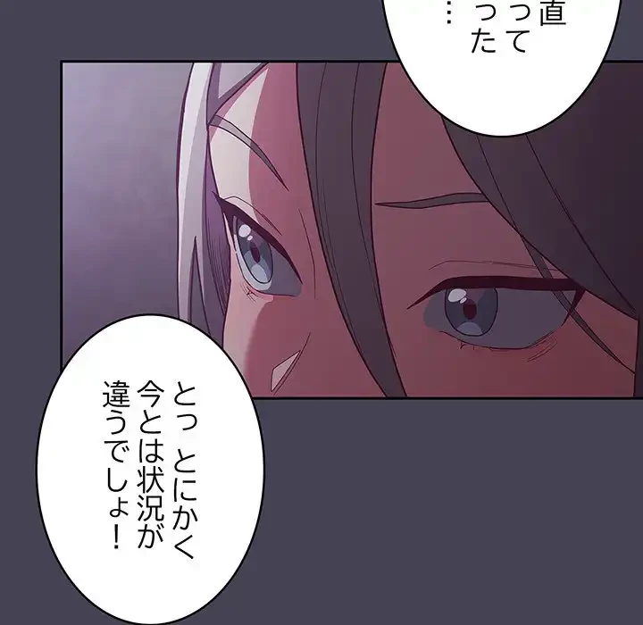 召使い更生道 第42話 - 29