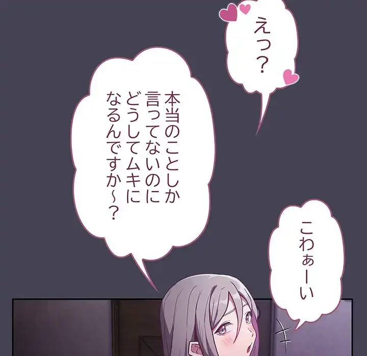 召使い更生道 第42話 - 34