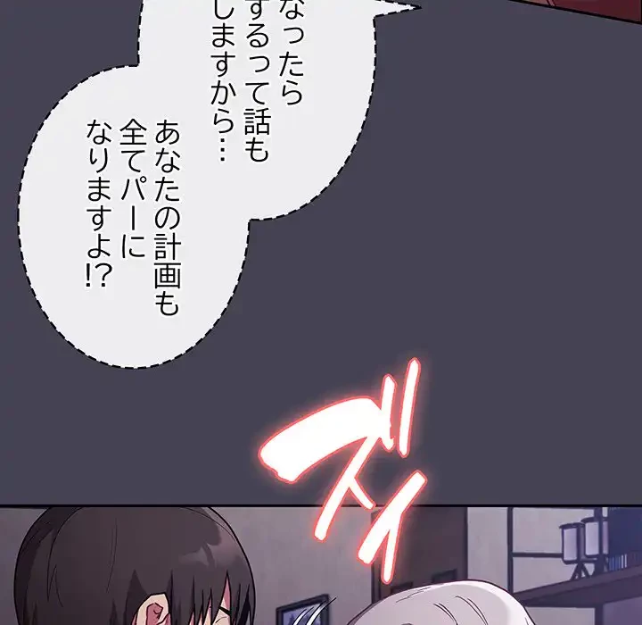 召使い更生道 第42話 - 38