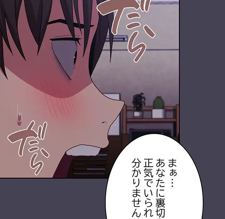 召使い更生道 第42話 - 42