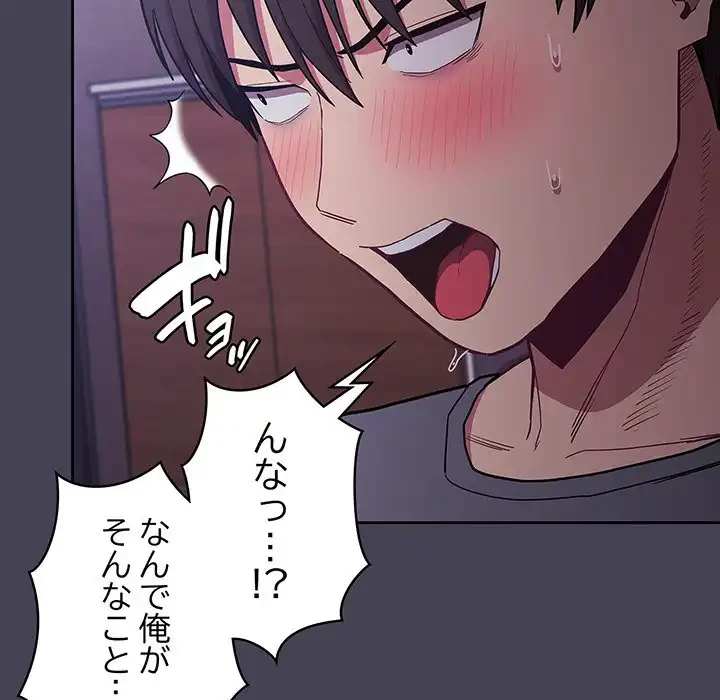 召使い更生道 第42話 - 52