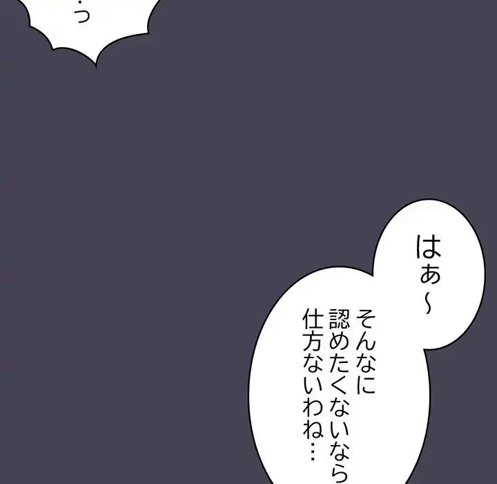 召使い更生道 第42話 - 53