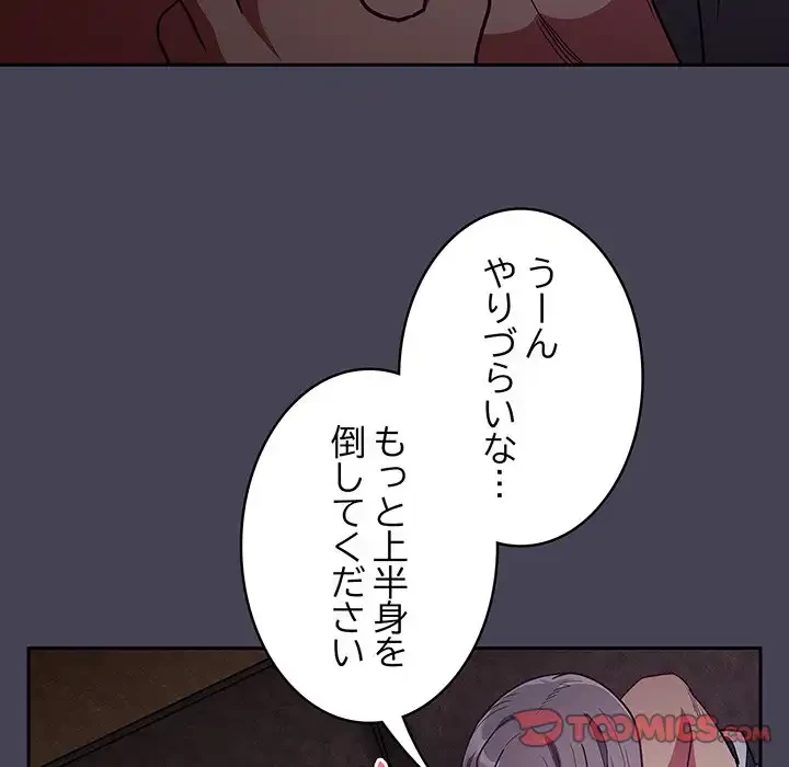 召使い更生道 第42話 - 57