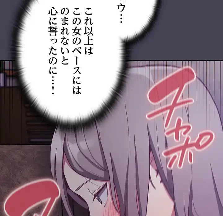 召使い更生道 第42話 - 74