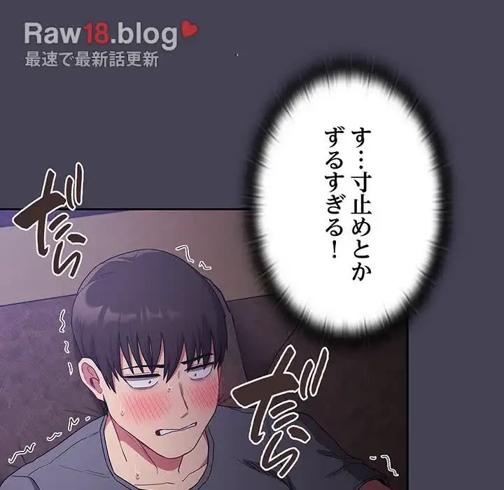 召使い更生道 第42話 - 88