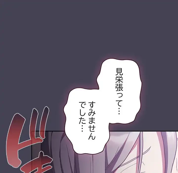 召使い更生道 第42話 - 93