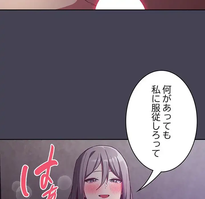 召使い更生道 第42話 - 97