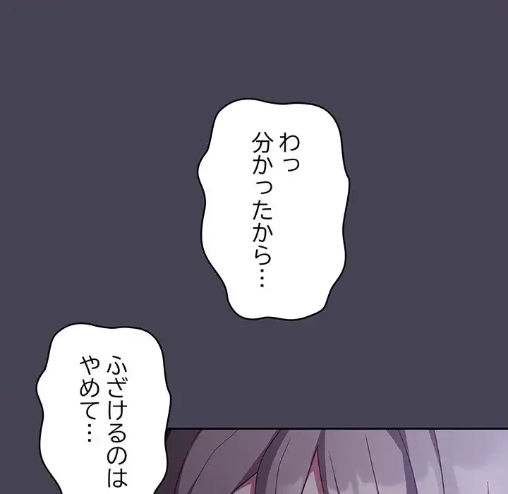 召使い更生道 第42話 - 102