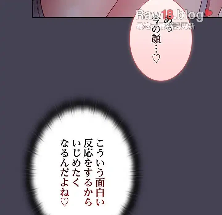 召使い更生道 第42話 - 104