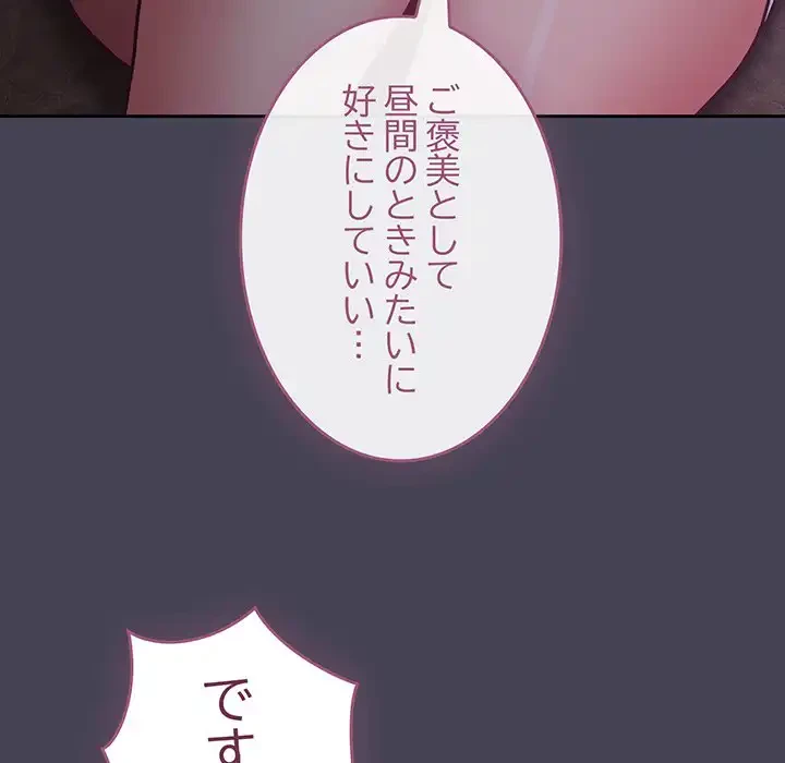 召使い更生道 第42話 - 109