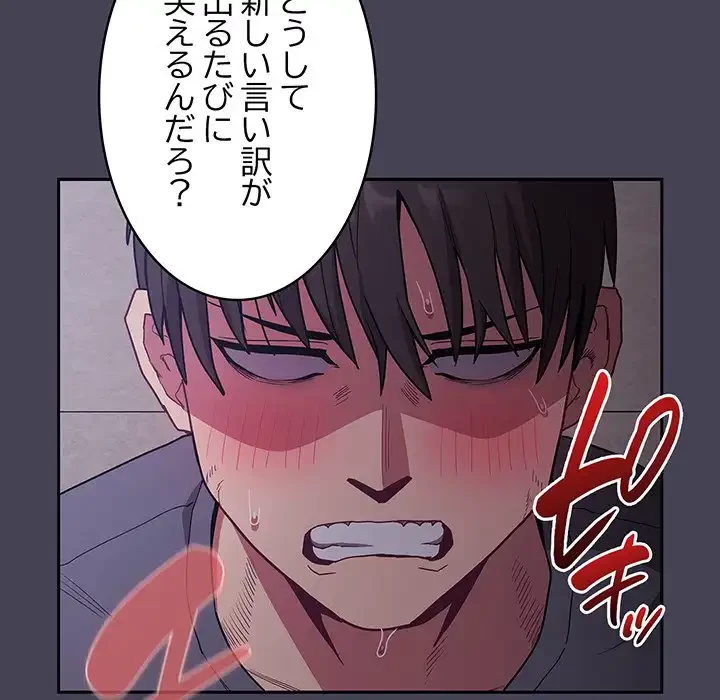 召使い更生道 第42話 - 129