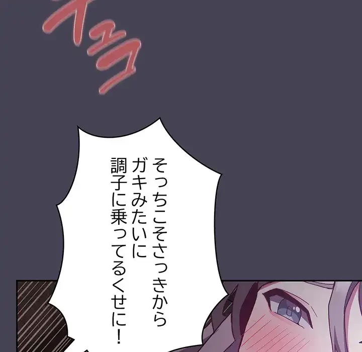 召使い更生道 第42話 - 130