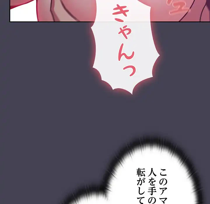 召使い更生道 第42話 - 132