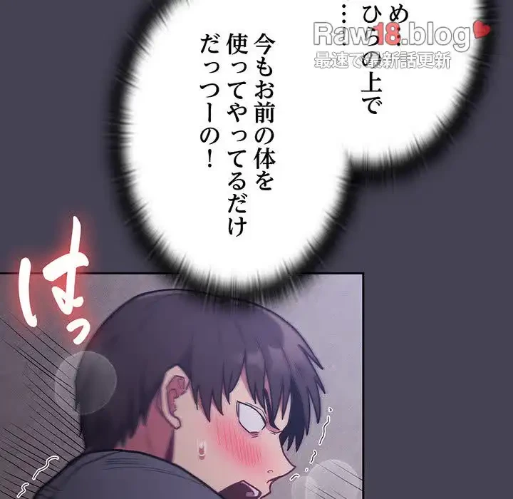 召使い更生道 第42話 - 133