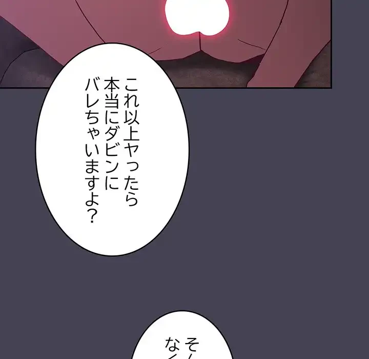 召使い更生道 第42話 - 150