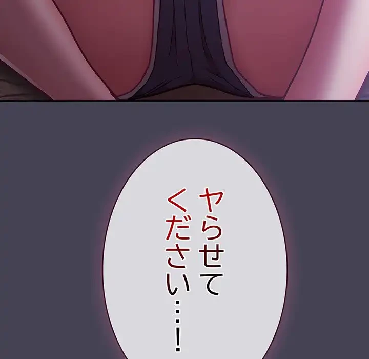 召使い更生道 第42話 - 158