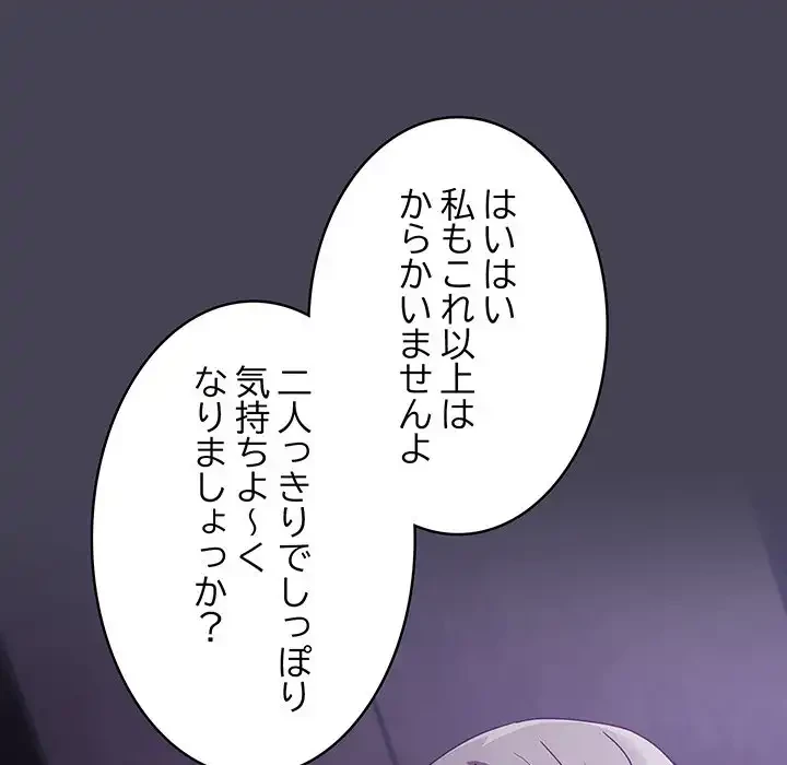 召使い更生道 第43話 - 12