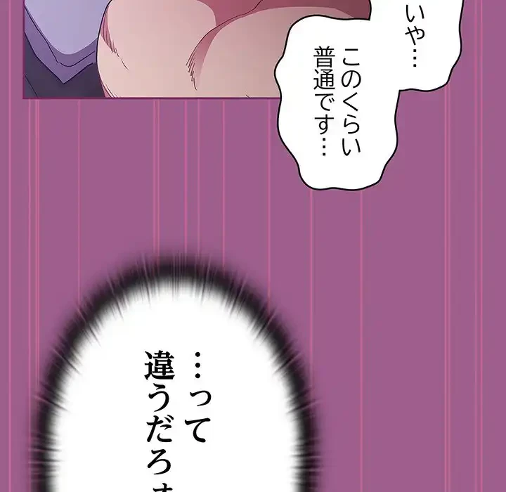 召使い更生道 第43話 - 55