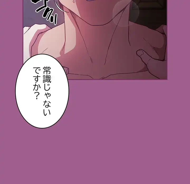 召使い更生道 第43話 - 68