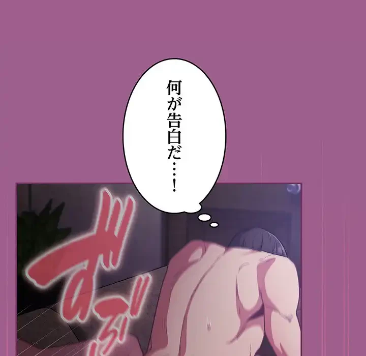 召使い更生道 第43話 - 75