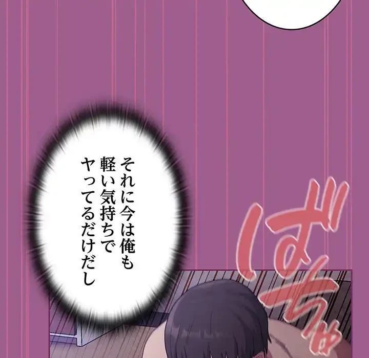 召使い更生道 第43話 - 77