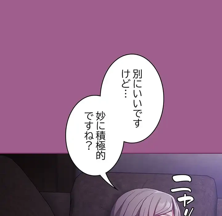 召使い更生道 第43話 - 86