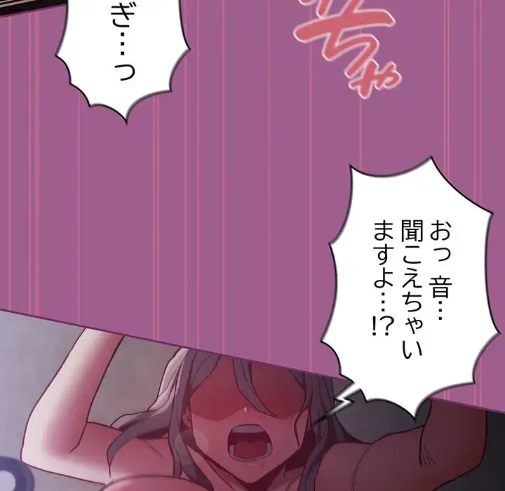 召使い更生道 第43話 - 96