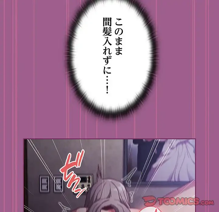召使い更生道 第43話 - 99