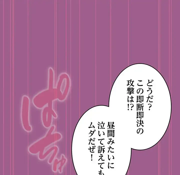 召使い更生道 第43話 - 101