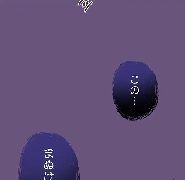 召使い更生道 第43話 - 143