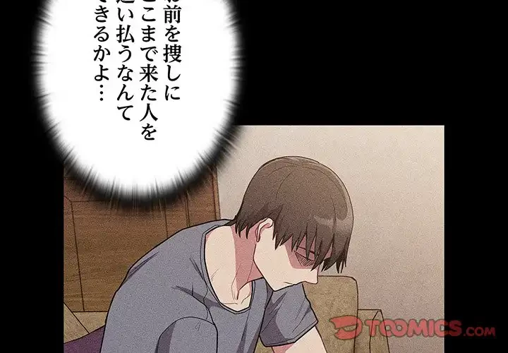 召使い更生道 第45話 - 3