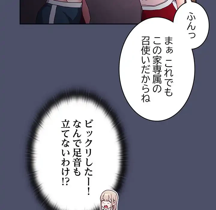 召使い更生道 第45話 - 17