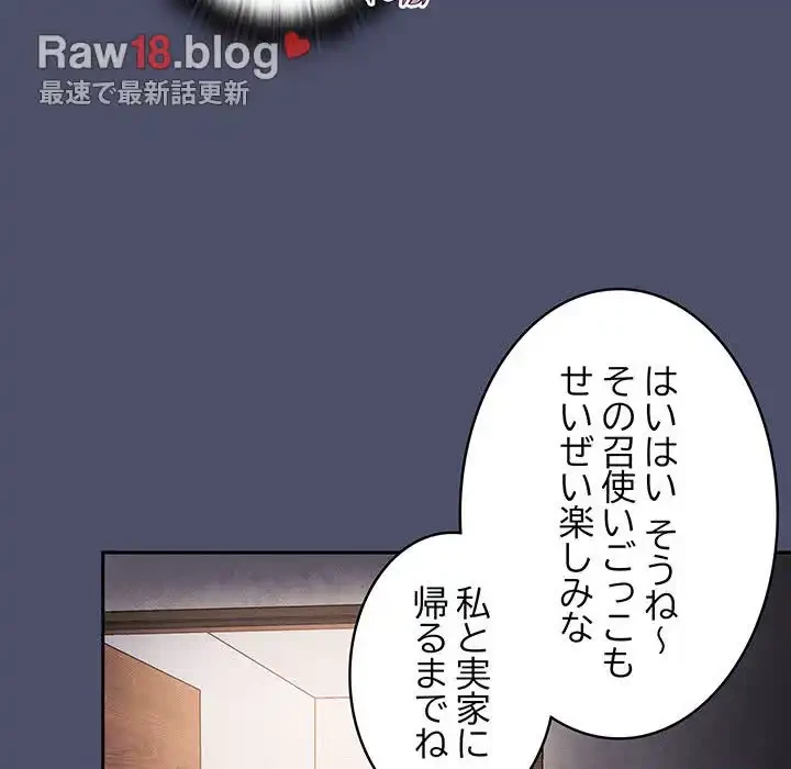 召使い更生道 第45話 - 18