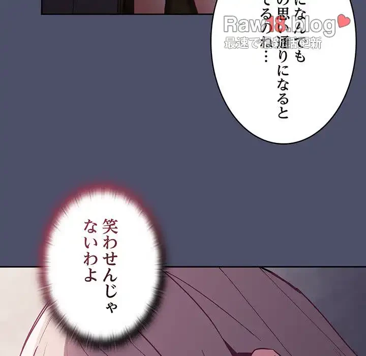 召使い更生道 第45話 - 29