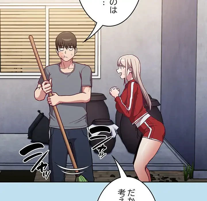 召使い更生道 第45話 - 41